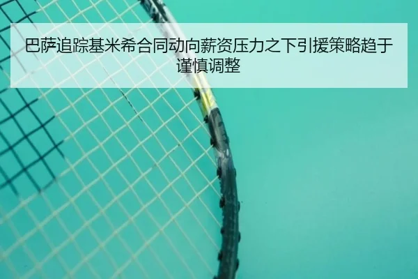 ba-sa-zhui-zong-ji-mi-xi-he-tong-dong-xiang-xin-zi-ya-li-zhi-xia-yin-yuan-ce-lve-qu-yu-jin-shen-tiao-zheng-2-441.jpg